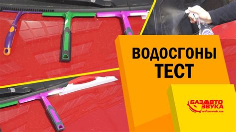 Водосгоны. Тест на автомобиле. Есть ли разница в них? Какой лучше ...