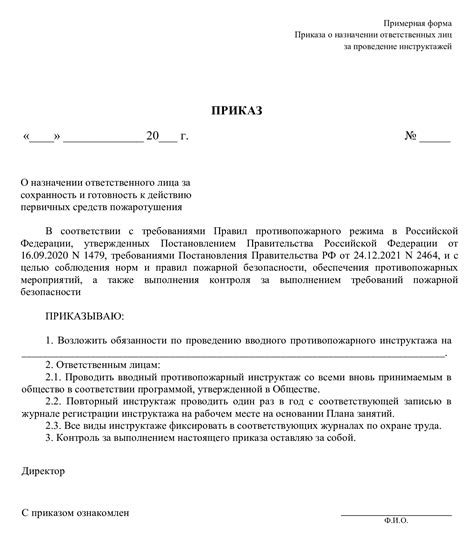 Приказ на ответственного на объекте за производство работ на объекте ...