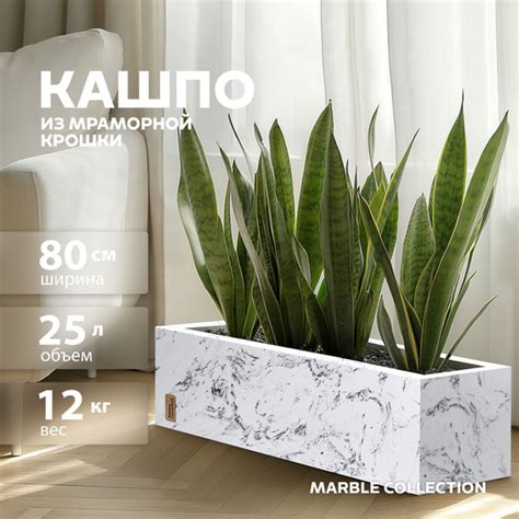 Кашпо для цветов прямоугольное напольное Marble Collection большое ...