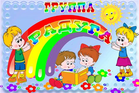 Картинки для оформления в детском саду