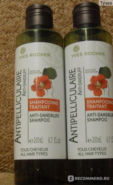 Шампунь Ив Роше / Yves Rocher Целебный против Перхоти с Натурцией ...