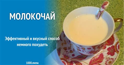 Молокочай рецепт с фото пошагово - 1000.menu
