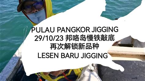 Pulau Pangkor Slow Jigging Youtube