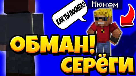 НЮКЕМ - СМЕШНЫЕ МОМЕНТЫ!!! ШОК!!! СЕРЁГА ВСЕХ ОБМАНЫВАЛ?!??!?! КАК ТАК ...