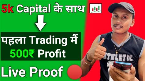 How I Made Profit In My First Trade Live Trading In Groww App🔴 Youtube