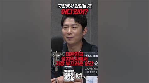 국힘에서 안되는 게 어디 있어 Youtube