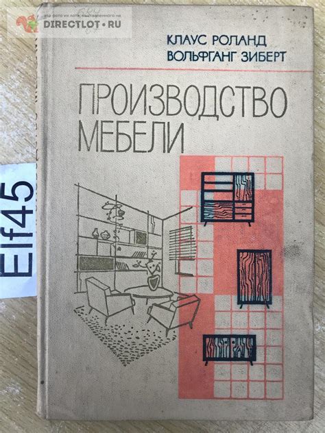 Книга "Производство мебели" купить в Кургане цена 300 Р на DIRECTLOT.RU ...