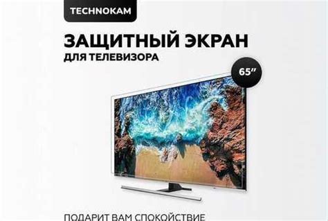 65" Защитный экран для телевизора технокам | Festima.Ru - Мониторинг ...