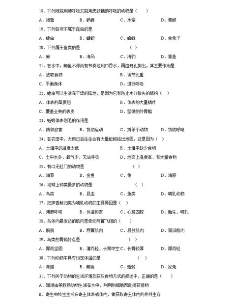 黑龙江省佳木斯市抚远市2021 2022学年八年级上学期期中生物试题含答案 教习网试卷下载