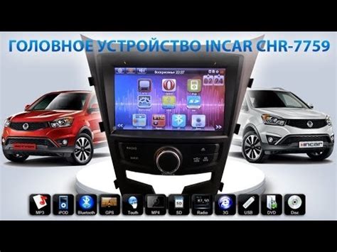 Штатная магнитола Ssangyong New Actyon INCAR CHR 7759 - YouTube