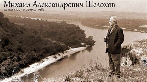 Михаил Александрович Шолохов - презентация онлайн