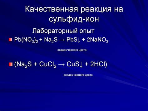 Сероводород. Сульфиды - презентация онлайн