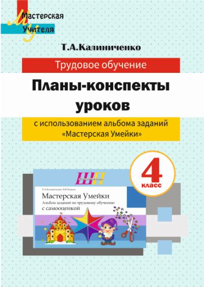 Изобразительное искусство 4 класс Планы-конспекты уроков