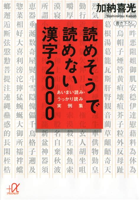 読めそうで読めない漢字2000 ＋αオンライン 講談社