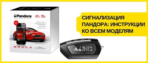 Пандора д 027 инструкция сигнализация с автозапуском - RukovodstvoRus ...