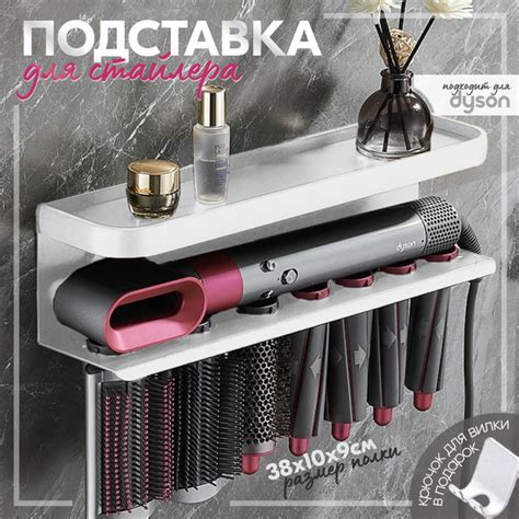 Подставка держатель для стайлера фена Dyson (Дайсон) настенная белая ...