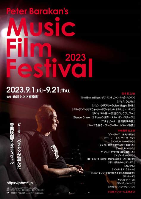 Peter Barakan s Music Film Festival 2023ピーターバラカンやゲストによるトークイベント開催 予告編