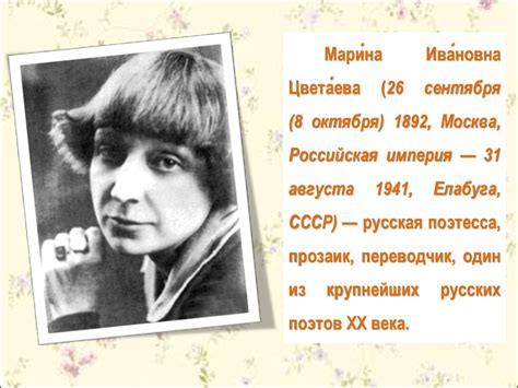 Марина Цветаева. Жизнь и творчество поэта - online presentation