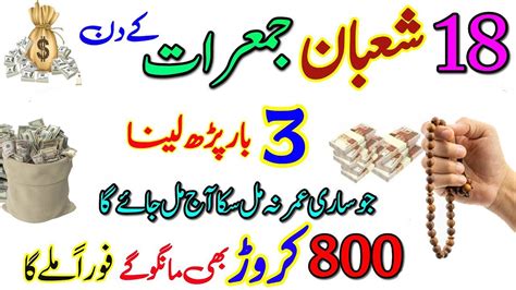 Shaban Ka Wazifa Shaban Jemerat Ka Wazifa Satudray Dolat Or