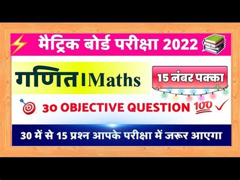 Class Th Math Objective Question Class Bihar Board Math