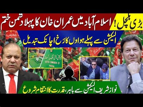 Big Development Imran Khans First Enemy Finish In Islamabad Huge