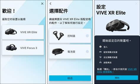 Vive Xr Elite 開箱