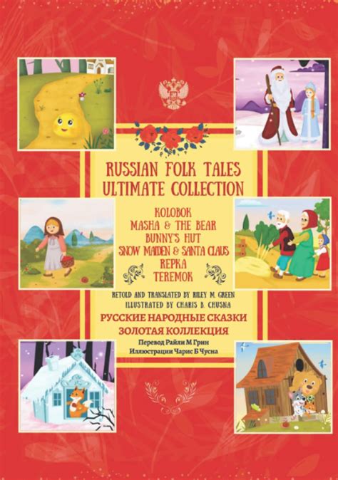 Russian Folk Tales Ultimate Collection Kolobok Masha And The Bear Bunny S Hut Snow Maiden