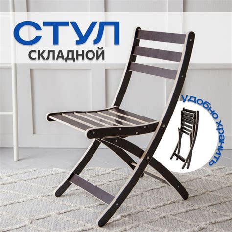 Стул раскладной деревянный для дома и для кухни, кухонный стул, стул со ...