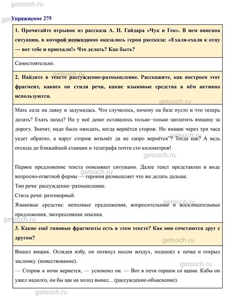 Упражнение 275- ГДЗ Русский язык 7 класс Учебник Разумовская, Львова ...