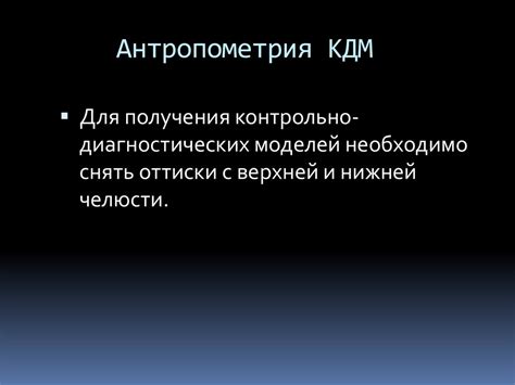 Антропометрические методы обследования ортодонтических пациентов ...