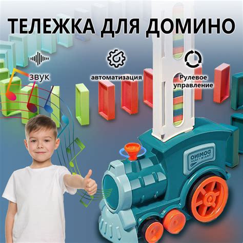 Уличные игрушки, синий поезд домино, творческая игра для детей - купить ...