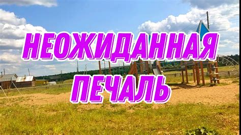 ЖИЗНЬ В ЛЕСНОЙ ДЕРЕВНЕ ПЕЧАЛЬНОЕ СОБЫТИЕ 😔 МЕНЯ СНИМАЮТ 😳 ПЕРВАЯ СТИРКА ...