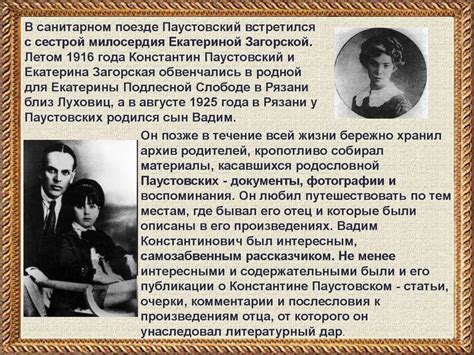 Паустовский биография презентация 4 класс