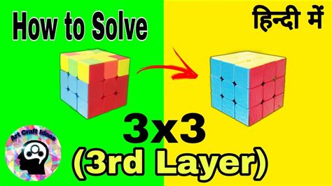 How To Solve Rd Layer Of Rubik Cube