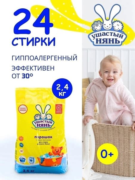 !!!Супер акция ЦЕНА !!! Оригинал Порошок ушастый нянь 2,4кг Цена 230 ...