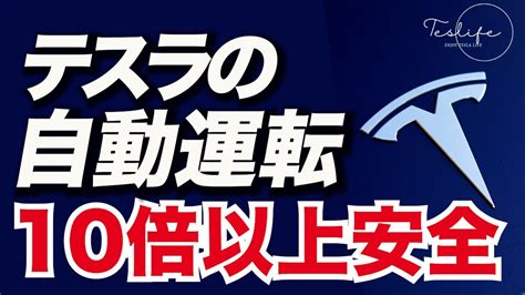 テスラ2024年第1四半期の自動車安全レポートを発表 テスラ上海の巨大バッテリー工場に着工 YouTube