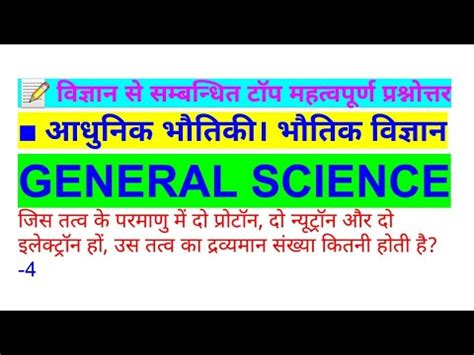 General Science Upsc Bank Ssc Railway Exam Most