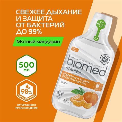 Ополаскиватель для полости рта Biomed Vitafresh антибактериальный ...