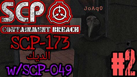 اس سي بي طور الاونلاين Scp 173 2 Scp Containment Breach Multiplayer Youtube