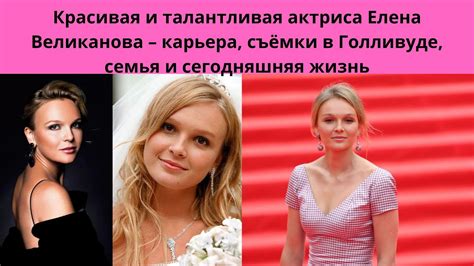 Красивая и талантливая актриса Елена Великанова – карьера, съёмки в ...