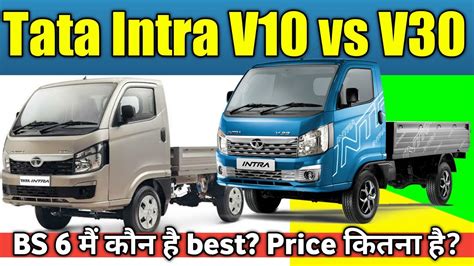 Tata Intra V10 Vs Tata Intra V30 Comparison Specifications And Price