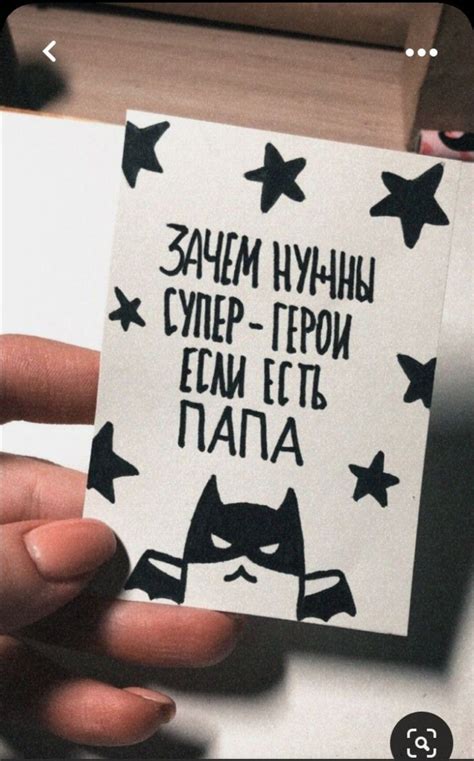 Зачем нужны супер герои? Есть папа! | Подарки для папы, Милые записки ...