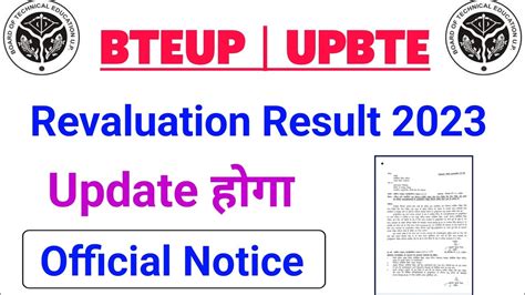 Bteup Revaluation Result Update हग Bteup Recheck Result Latest