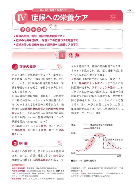 新臨床栄養学 第5版 栄養ケアマネジメント 出版書誌データベース