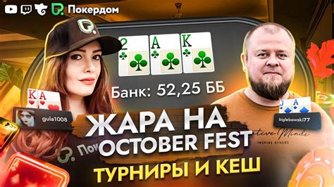 Зажигаем на Октобер Фест! МТТ и кеш. Покер стрим Покердом ТВ - YouTube