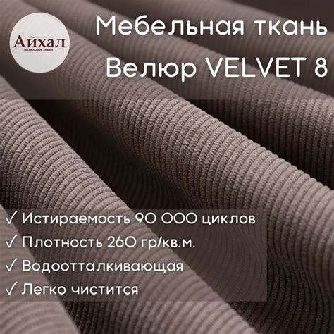 Ткань мебельная обивочная, Велюр для обивки, перетяжки и обшивки мягкой ...