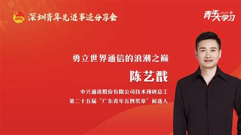 6位青年代表分享奋斗故事！深圳举行青年先进事迹分享会 房产资讯 房天下