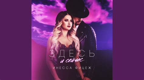 Здесь и сейчас - YouTube