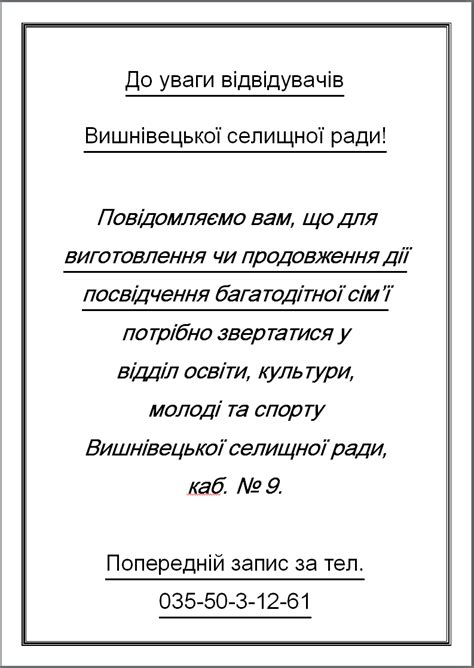 Виготовлення чи продовження дії посвідчення багатодітної сім’ї ...