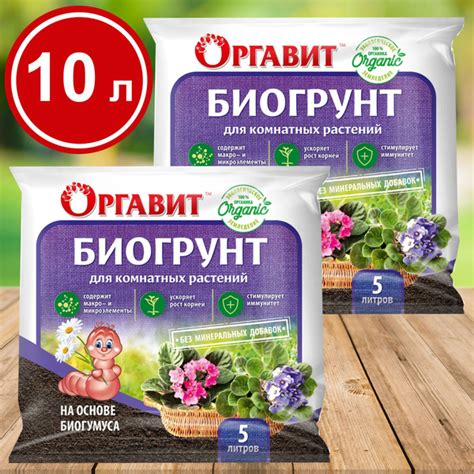 БИО грунт ОРГАВИТ для комнатных растений 10 л ( 2 шт по 5 л) на основе ...